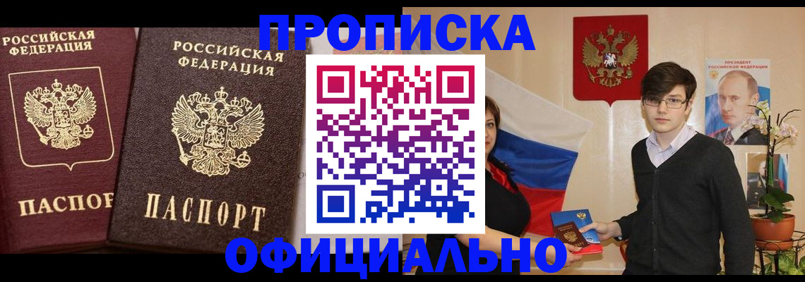 прописка для школы в Яровом