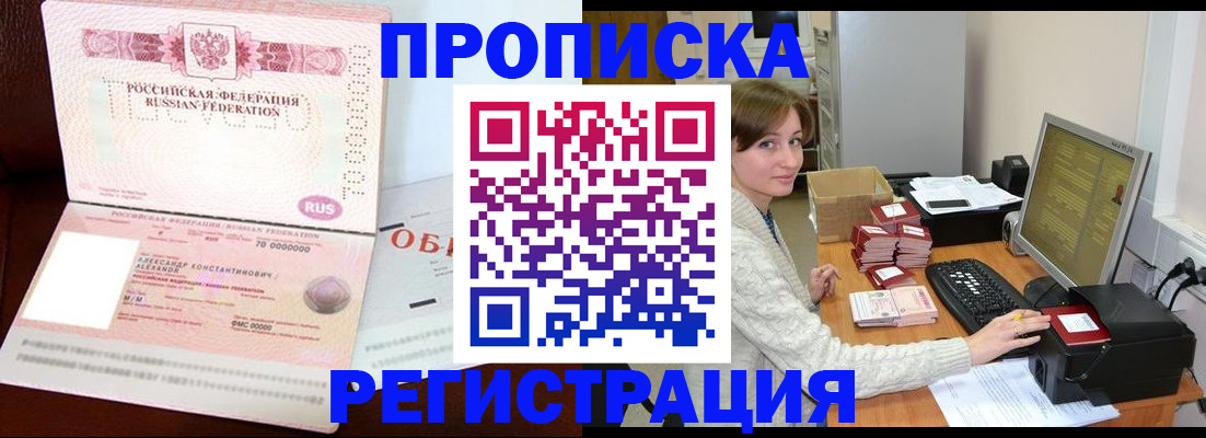 прописка регистрация в Яровом