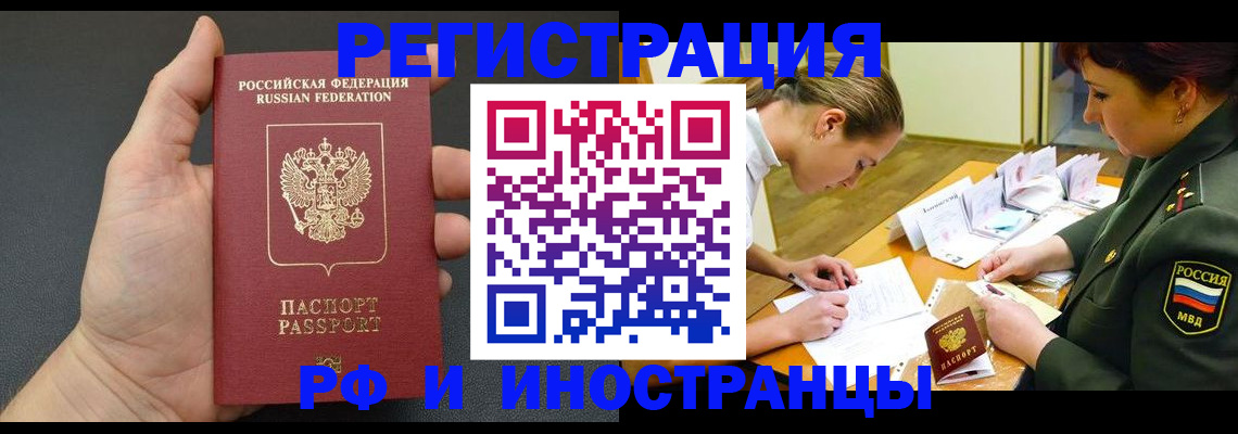 прописка законно в Яровом