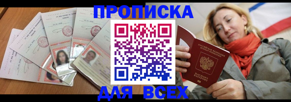 временная регистрация 2025 в Яровом