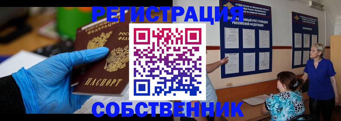 прописка штамп в Яровом