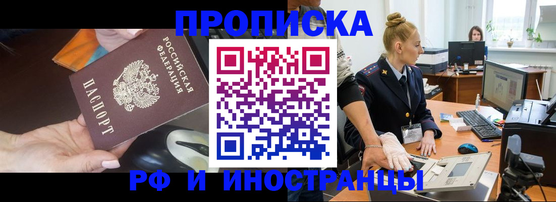 временная регистрация для школы в Яровом