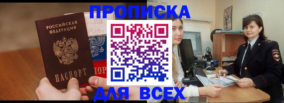 прописка гарантия в Яровом