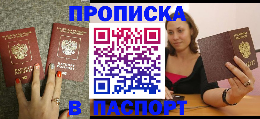 прописка паспорт в Яровом