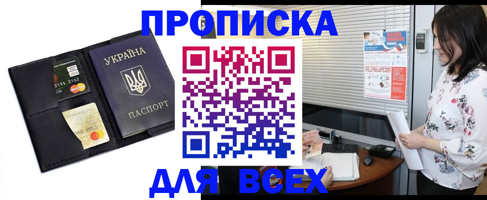 прописка для работы в Яровом
