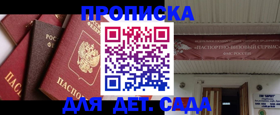 прописка регистрация в Яровом