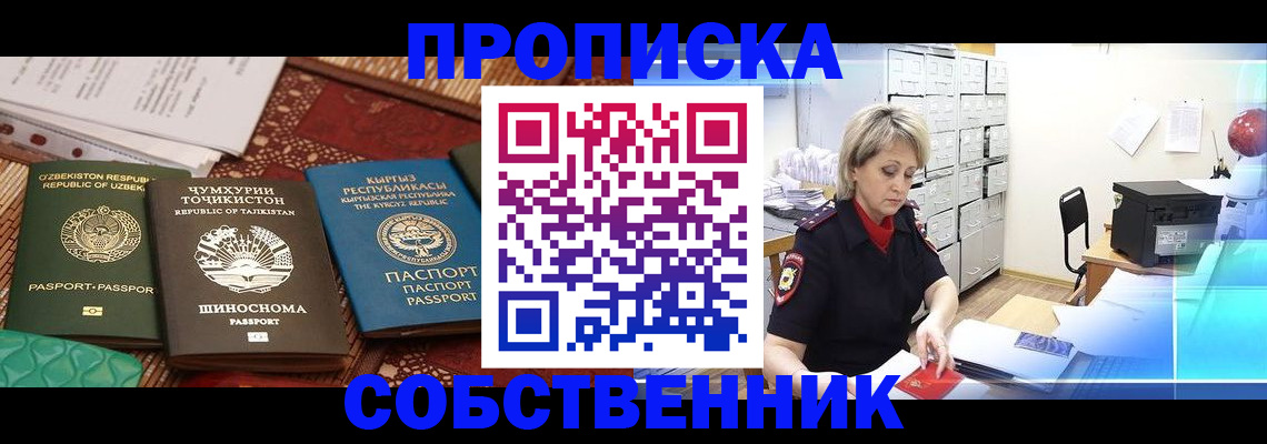 временная регистрация гарантия в Яровом